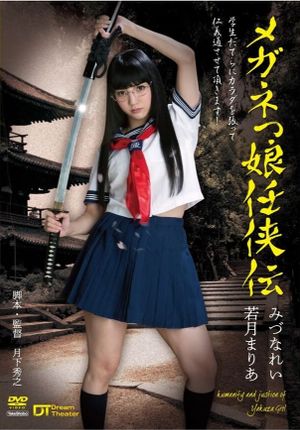 Humanity and Justice of Yakuza Girl's poster image