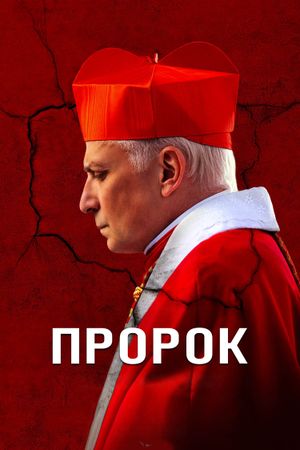 Prophet's poster