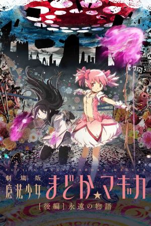 Puella Magi Madoka Magica the Movie Part 2: Eternal's poster
