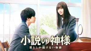 God of Novels's poster