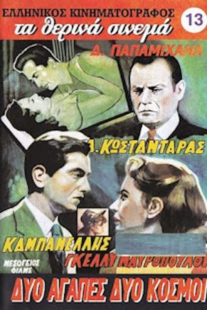 Two Loves, Two Worlds's poster