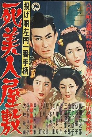 Nage Utasamon ichiban tegara: Shibijin yashiki's poster