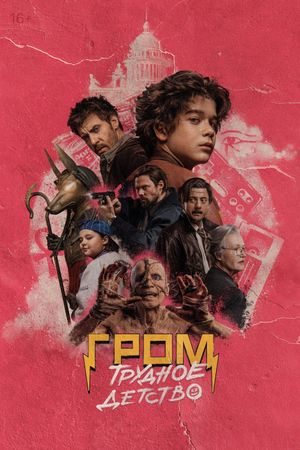 Grom: Boyhood's poster