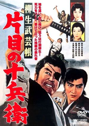 Yagyu Chronicles 5 - Jubei's Redemption's poster