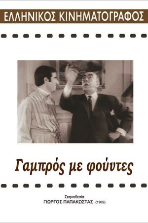 Gabros ap' ti Gastouni's poster