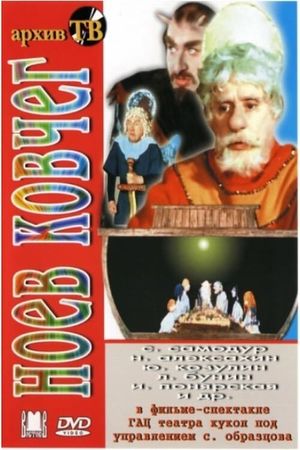 Noah's Ark's poster