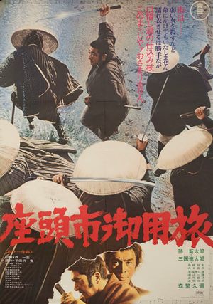Zatoichi at Large's poster