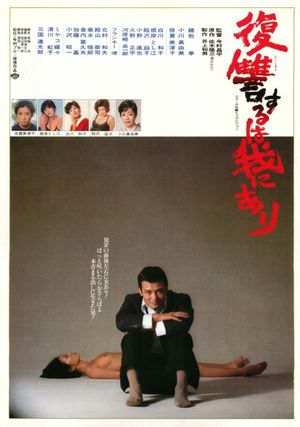 Vengeance Is Mine's poster