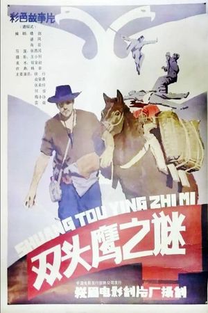 Shuang tou ying zhi mi's poster