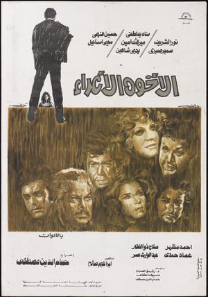The Estranged Brothers's poster