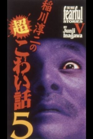 The Most Fearful Stories by Junji Inagawa V's poster image