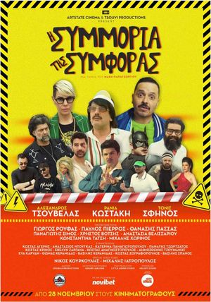 I symmoria tis symforas's poster