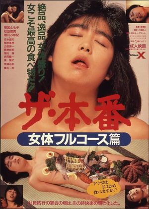 The Honban: Nyotai Full-course Hen's poster