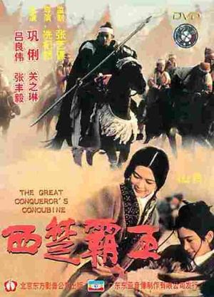 The Great Conqueror's Concubine's poster image