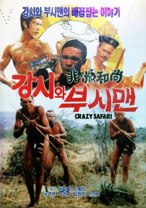 Crazy Safari's poster