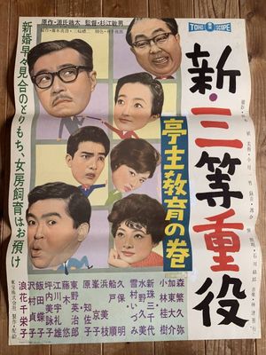 Wanton Journey's poster