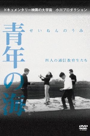 Sea of Youth's poster image