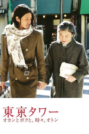 Tokyo Tower: Mom and Me, and Sometimes Dad's poster