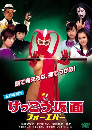 Kekko Kamen Forever's poster