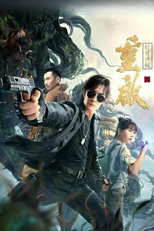 Reunion: Escape from the Monstrous Snake's poster