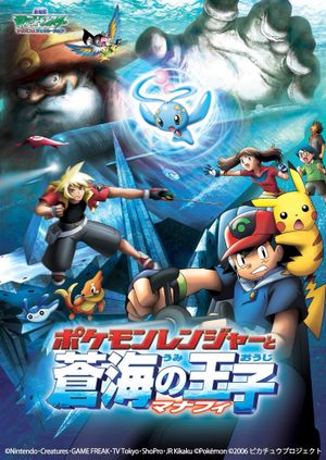 Pokémon Ranger and the Temple of the Sea's poster