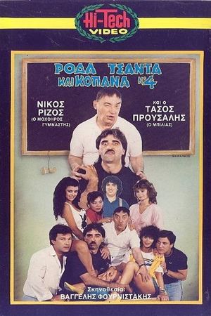 Ρόδα Τσάντα και Κοπάνα 4's poster