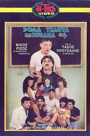 Ρόδα Τσάντα και Κοπάνα 4's poster image