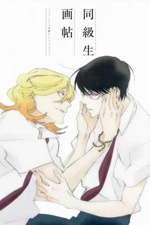 Dou Kyu Sei: Classmates's poster