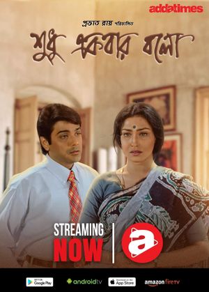 Sudhu Ekbar Bolo's poster