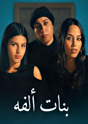 Four Daughters's poster