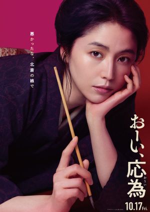 Hokusai's Daughter's poster