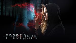 The Soul Conductor's poster