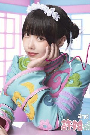 ano: Iinazukkyun (Limited Edition Bonus)'s poster
