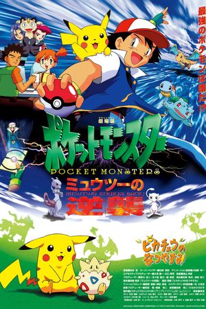 Pokémon: The First Movie - Mewtwo Strikes Back's poster
