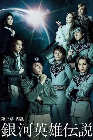 Legend of the Galactic Heroes Chapter 3 Shou Nairan's poster image