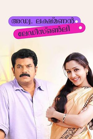 Adv. Lakshmanan Ladies Only's poster