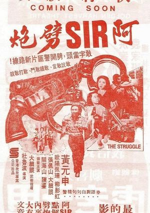 A-Sir pi pao's poster
