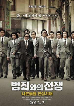 Nameless Gangster: Rules of the Time's poster