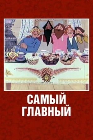 The Most Important's poster