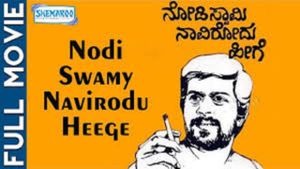 Nodi Swamy Navirodu Hige's poster
