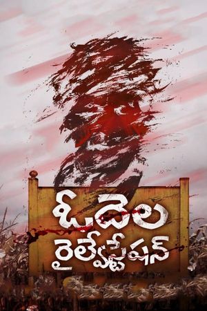 Odela Railway Station's poster