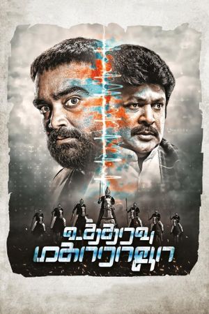 Utharavu Maharaja's poster