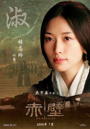 Red Cliff's poster