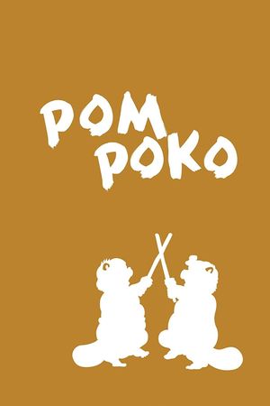 Pom Poko's poster