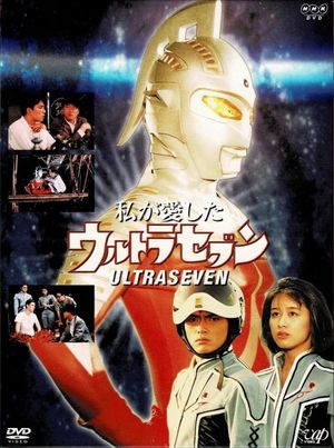 My Beloved Ultraseven's poster