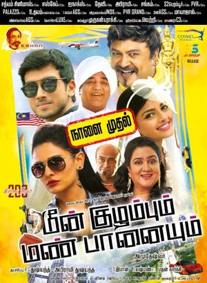 Meen Kuzhambum Mann Paanaiyum's poster
