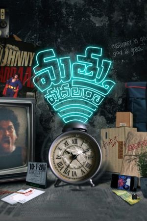 Mathu Vadalara's poster