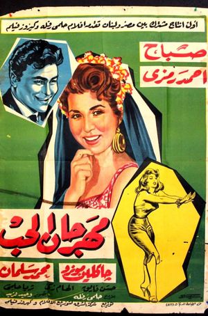 Festival of love's poster