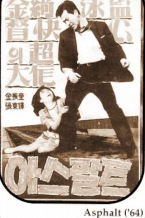 The Asphalt Pavement's poster