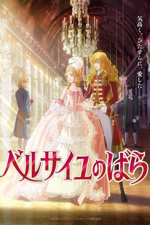 The Rose of Versailles's poster